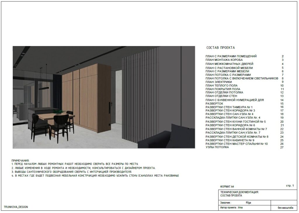 project rigasmebeles